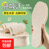 一次性鞋垫木浆吸汗光脚防臭透气超薄男女款运动鞋单鞋 【共50双】原生木浆+吸汗防臭 39-40【可裁剪】