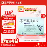 【原研进口】拜瑞妥 利伐沙班片 2.5mg*14片/盒