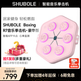 舒搏乐R7PRO家用音乐拳击训练墙靶机成人小孩亲子解压暴汗娱乐健身器材 【流光粉豪华版】APP智能卡点/心率监测/拍1发8