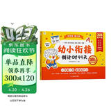 学而思 2026新版幼小衔接倒计时99天 拼音识字成语古诗表达计算英语单词发音拼读能力提升幼儿园小班中班大班一年级教学同步练天天练教学神器