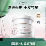 法兰琳卡高保湿鲜肌奢养面霜50g滋养修护保湿舒缓敏肌可用生日礼物女士