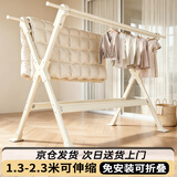 京芙家落地可折叠可伸缩晾衣架阳台家用室内室外防风晾衣杆晾晒被子神器 奶白加固【1.3米-2.3米伸缩】
