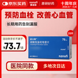 【原研药】波立维 硫酸氢氯吡格雷片75mg*28片/盒 6盒装