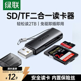 绿联 USB高速读卡器 SD/TF多功能合一电脑/手机/iPad读卡器 适用单反相机行车记录仪监控存储内存卡
