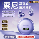 瞬零【2026新款 柏林之声】蓝牙耳机适用索尼骨传导概念耳夹式挂耳式无线不入耳跑步隐形降噪苹果华为 紫丨定向传音不漏音丨久戴不痛
