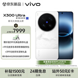vivo X300 Ultra 16GB+512GB 银调 蔡司大师镜头群 全焦段4K 120fps 10bit Log 拍照 AI手机