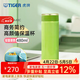 虎牌（TIGER）不锈钢保温杯男女士茶杯商务办公杯水杯MMW-A48C 苹果绿GL 480ml