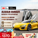 3M车膜 汽车玻璃膜 防爆隔热玻璃膜 太阳膜车窗膜 全车膜 前挡膜 防紫外线隐私膜防晒包施工朗清系列 全车（浅色） 轿车