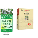 红楼梦 （赠阅读与考试手册）中学语文名著导读阅读丛书 高中语文整本书阅读中学生课外阅读名师领读