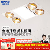 欧普照明灯暖浴霸集吊系列美妆照明排气取暖换气照明三合一和沐05