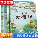 自然物语儿童科普启蒙绘本3-5-6-7-8-—9-10-11-12岁幼儿绘本幼儿园推荐经典绘本阅读亲子读物小学生动物百科全书一年级课外书必读儿童睡前故事书宝宝绘本当代获奖绘本一只总也睡不醒的猫 全套8