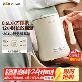 小熊（Bear）便携式烧水壶烧水杯304不锈钢电热水壶 0.6L迷你恒温水壶养生家用旅行冲奶电水壶 ZDH-A06H1