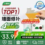 三棵树漆补墙膏防水抗菌白墙面去污修复补墙神器墙皮脱落腻子粉墙面修复膏