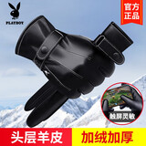 花花公子（PLAYBOY）男士真皮手套羊皮保暖加绒厚手套触屏冬季防风骑行手套男开车 百搭款
