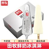 田牧银钻牛奶味冰淇淋70g*10支网红冷饮生牛乳味雪糕