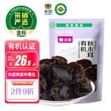 永富有机秋木耳120g 东北黑木耳 火锅食材泡发率高 大兴安岭特产