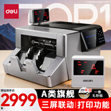 得力点钞机 验钞点钞机 验钞支持新版人民币 收银专用家用商用点钞机 A类旗舰多功能点钞机2126