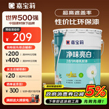 嘉宝莉乳胶漆室内家用自刷内墙白色环保墙面漆涂料净味亮白2合1 25kg/18L