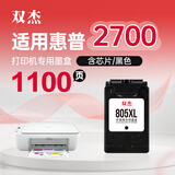 双杰2700墨盒 适用惠普2700打印机专用墨盒 HP DeskJet 2700墨盒墨水 黑色 带芯片 惠普805墨盒 3YM73AA墨盒