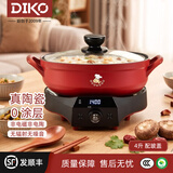 DIKO陶瓷电火锅非涂层分离式全自动砂锅多功能家用电煮锅涮火锅煲仔饭插电煮粥神器厨房烹饪涮肉分体锅 4L 红色（配玻璃盖）