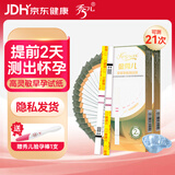 秀儿金秀儿验孕棒 早孕试纸20条 早早孕验孕试纸试条（HCG）检测试纸