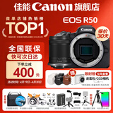 佳能r50相机 入门级微单 旅行家用学生vlog视频 4k小巧便携半画幅R50数码照相机 R50黑色拆单机+RF-S 18-150一镜走天下 套餐四【拍套四0元升级套餐五~免费升级不加价】