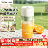 小熊（Bear）无线便携榨汁杯 家用果汁机小型多功能果蔬料理 可碎冰304不锈钢刀自动清洗LLJ-F03B5
