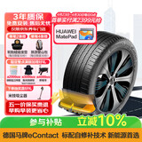 德国马牌（Continental）汽车轮胎 245/45R19 102W XL eContact CS自修补轮胎