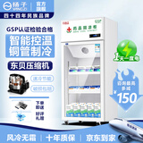 扬子（YANGZI）药品阴凉柜冷藏柜医用冰箱药房药店展示柜GSP认证药品柜保温柜医院诊所疫苗医药公司 单门120L丨全铜管制冷丨一级能效 【阴凉冷藏双模式丨东贝压缩机丨2026最新款】