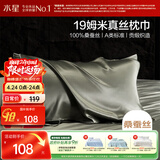 水星家纺枕套A类真丝枕巾100%桑蚕丝枕头巾19姆米真丝枕芯套单只装48x74cm