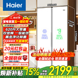 海尔冰箱616/620升双开门对开门大容量家用一级能效双变频风冷无霜省电节能 620升冰雪白+黑金净化+90°悬停开门