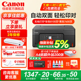佳能（Canon）G3880墨仓式自动双面打印机复印扫描一体机家用手机无线连接作业照片打印彩色喷墨墨仓打印办公A4 G3880【手机电脑无线连接+自动双面打印】 官方标配：主机+原装墨水一套【1300