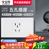 公牛（BULL）118型开关插座面板多孔组合九孔网络线三联四联连体插座面板G04白 五孔（1位三孔） 插座