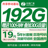 中国广电大流量卡19元全国通用5g移动手机卡电话卡纯上网升卿王卡非无限永久长期套餐