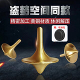 JIANTIAN盗梦空间陀螺铜陀螺指尖陀螺减压电影铜金属解压陀螺玩具儿童礼物