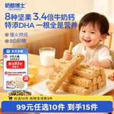 奶酪博士高钙奶酪每日坚果酥45g 宝宝儿童零食0添加磨牙棒饼干