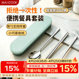 美厨（MAXCOOK）316L不锈钢筷子勺子叉子餐具套装 便携式筷勺四件套 绿MCGC1061