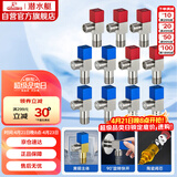 潜水艇（Submarine）F3012-11黄铜加厚三角阀八字阀陶瓷阀芯红蓝标国标4分6冷+5热11只