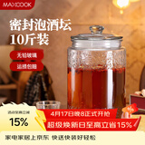 美厨（MAXCOOK）泡酒瓶泡酒坛 玻璃家用酿酒密封药酒罐 10斤装+酒提+刷子 MCX783
