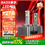 暴享汽车led超亮聚光无损专业升级原厂氙气灯大灯疝气灯泡D1S【对装】