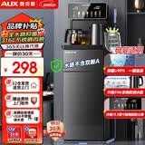 奥克斯（AUX）茶吧机家用多功能智能遥控大屏双显立式下置式饮水机烧水壶 抑菌管路丨316L水壶丨 制热型