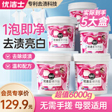 优洁士爆炸盐彩漂粉 1200g*5盒装去黄增白衣物去污渍家庭囤货12斤