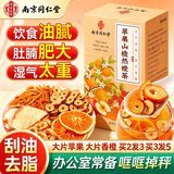 南京同仁堂苹果山楂热橙茶祛湿减肥瘦身解腻燃脂刮油腻减肚子养生茶