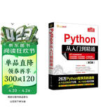 Python从入门到精通（第3版） Python系统学习教程 入门到精通  编程