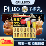 PILLBOX姜黄素醉酒喝酒商务应酬聚会醉酒护肝PLUS黑金5倍姜黄丸10粒*2板