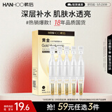 韩后黄金玻尿酸淡纹次抛精华5支装 补水保湿淡纹滋养面部精华护肤品