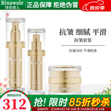 瑞倪维儿（Rinawale）抗皱套装面霜50g精华蜜30g乳液50g三件套装护肤品康婷 抗皱套装(精华蜜+乳液+面霜）