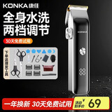 康佳（KONKA）电动理发器理发推子剃头理发器 家用成人儿童婴儿电推剪电推子自理发神器剪发器剃头刀工具全套