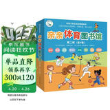 亲亲体育图书馆 第2辑（全8册）篮球排球滑雪柔道 橄榄球芭蕾舞击剑手球 3-6-8岁幼儿童运动科普绘本 小学生课外阅读兴趣爱好启蒙百科  