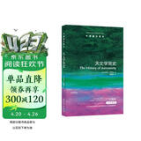 牛津通识读本：天文学简史（新版）